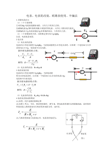 电表、电表的改装、欧姆表使用、半偏法