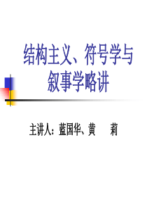 结构主义1