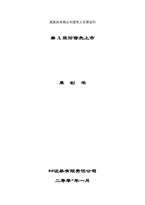 借壳上市策划书2（DOC16页）