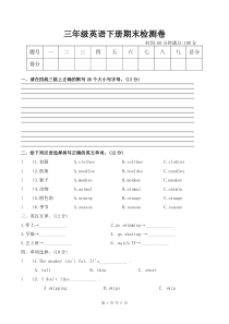 外研版英语三年级下册期末考试试卷含答案