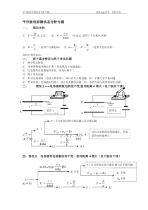 平行板电容器动态分析专题