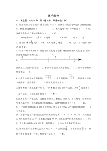 福建省【小升初】小升初分班考试数学试卷答案