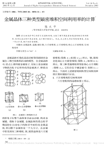 金属晶体三种类型最密堆积空间利用率的计算