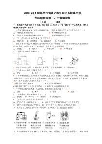 沪教版化学九年级上册第一、二章测试卷.doc