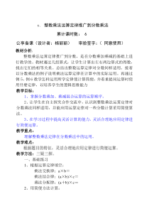 人教版六年级数学上教案7.整数乘法运算定律推广到分数乘法