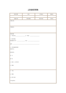 工作说明书样表