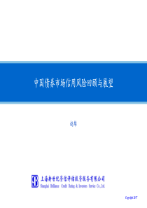 2017年5月投行条线培训9中国债券市场信用风险回顾与展望赵雄