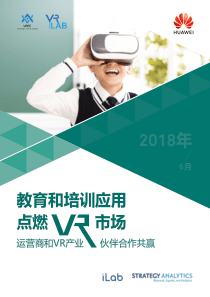 华为教育和培训应用点燃VR市场2018630页