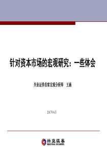 宏观培训材料兴业证券王涵49页