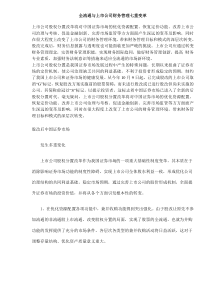 全流通与上市公司财务管理七重变革DOC8(1)