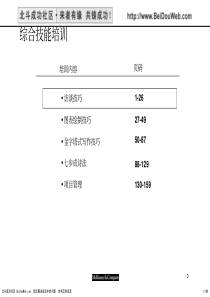 麦肯锡综合技能培训材料