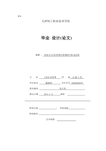 某公司5S管理应用调研分析及改善