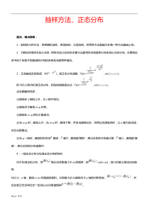 抽样方法、正态分布