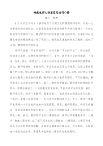 暑期特级教师大讲堂培训心得