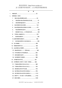 XX物业管理培训手册（DOC 64页）