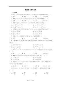 数学必修2第四章测试(含答案)