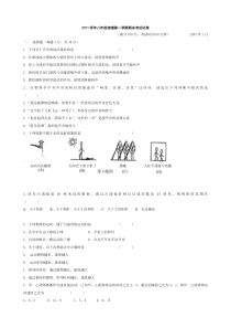 上海版初二年级第一学期期末考试物理试卷(附答案)