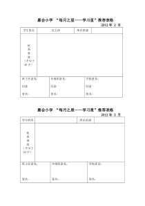 小学“每月之星”申请表(1)