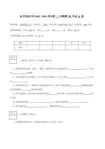 集成电路工艺原理试卷A