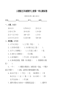 人教版五年级数学上册第一单元测试卷