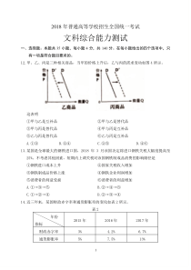 2018年全国卷Ⅱ文综政治试题(含答案)