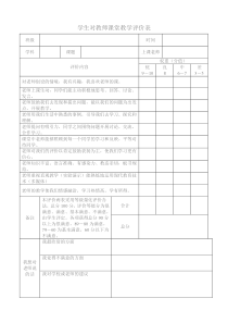 学生对老师的打分表