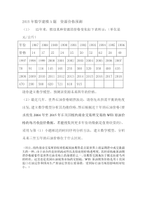 2015年数学建模A题--资源价格预测