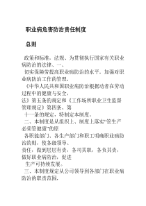 职业病危害防治责任制