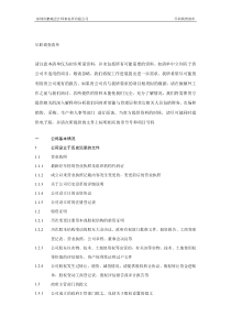 公司上市尽职调查详细清单（DOC16页）