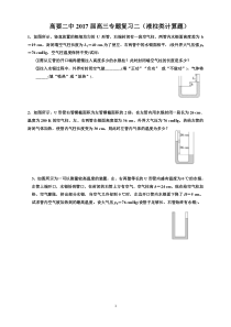 选修3-3液柱类计算题