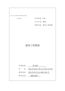 建筑CAD授课教案-青岛房地产职业中等专业学校