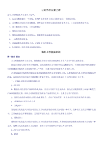 公司为什么要上市(DOC 39页)