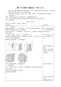 《截一个几何体》(教案设计)