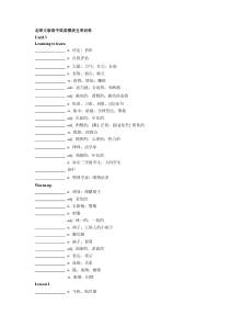 北师大版高中英语模块五单词表(默写版)剖析