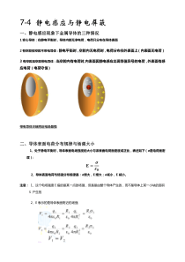 静电感应与静电屏蔽