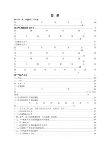 XX物业管理部工作手册(181页)