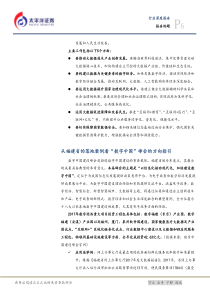 软件行业从福建落地案例和国家重点项目看数字中国及智慧城市的长期发展20180417太平洋证券36页