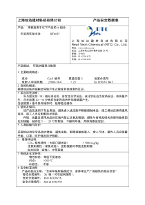 上海灿达建材科技有限公司产品安全性能数据表全文案例分析电子版