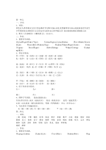 人教版二年级语文上册1-8单元知识点汇总