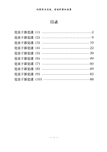 从这10篇党课中学习党员干部教育应该说点啥10篇56万字