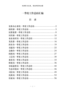 党口政府口一季度工作总结汇编18篇23万字