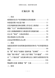 国企党建廉政讲话制度消息资料汇编28篇69万字