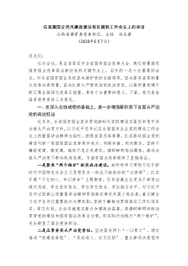 山西省国资委党委书记主任冯志君在省属国企党风廉政建设和反腐败工作会议上的讲话