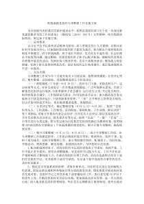 整治软弱涣散方案2篇