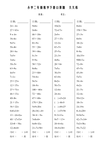 (完整)二年级数学下册口算天天练