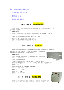 实验心理学仪器方法