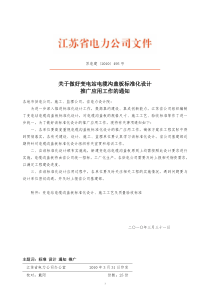 苏电建[XXXX]495号变电站电缆沟盖板标准化设计、施工工艺及质量验收