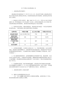 关于中国公司在新加坡上市宝典(1)