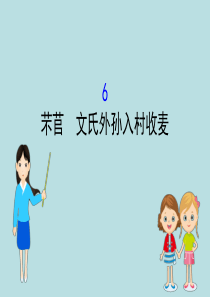 (新教材)【部编版】必修上册2.6(语文)