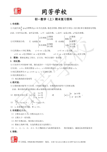 初一上数学期末复习总结